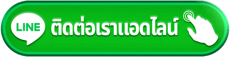 ติดต่อ SAWAN789 เตรียมรายละเอียดให้ตรงกับปัญหาก่อนส่งเรื่อง